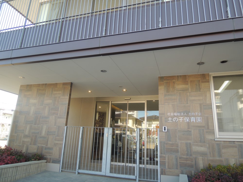 幼稚園・保育園　土の子保育園（幼稚園・保育園）まで650m
