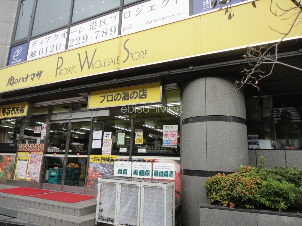 スーパー　肉のハナマサ南麻布店（スーパー）まで128m