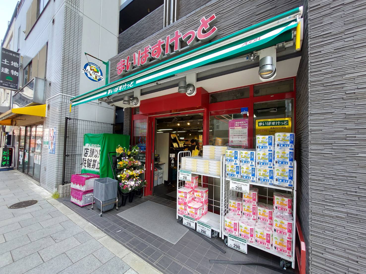 スーパー　まいばすけっと北品川2丁目店（スーパー）まで427m