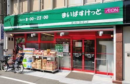 スーパー　まいばすけっと北沢4丁目店（スーパー）まで400m
