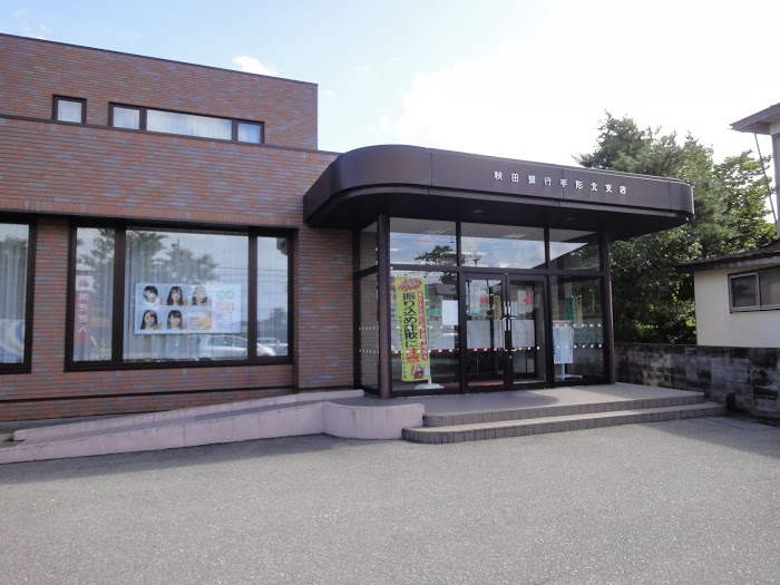 銀行　秋田銀行手形北支店（銀行）まで775m