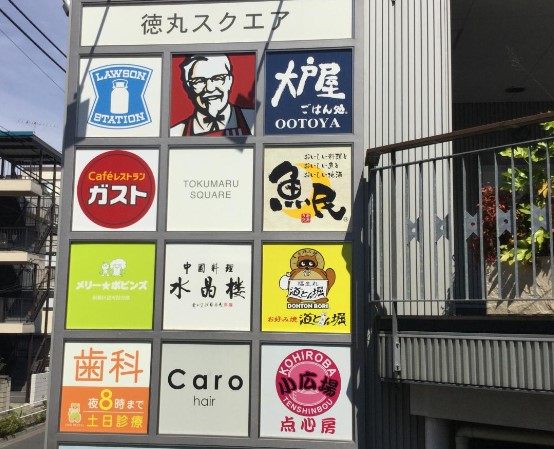 ショッピングセンター　徳丸スクエア（ショッピングセンター）まで845m