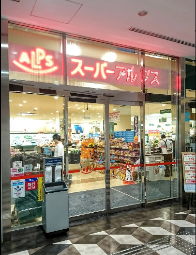 【八王子市万町のアパートのショッピングセンター】