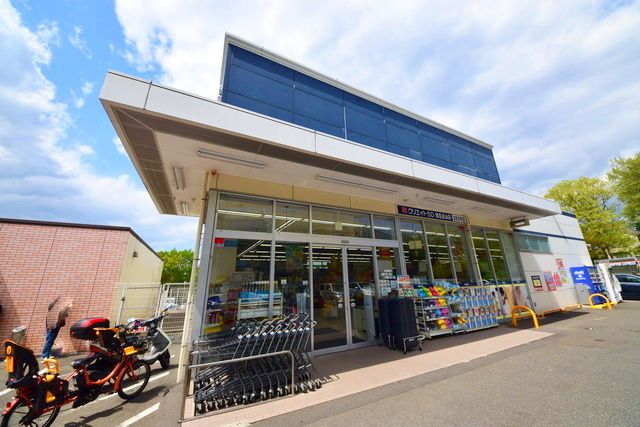 ドラックストア　クリエイトエス・ディー旭左近山店（ドラッグストア）まで1010m