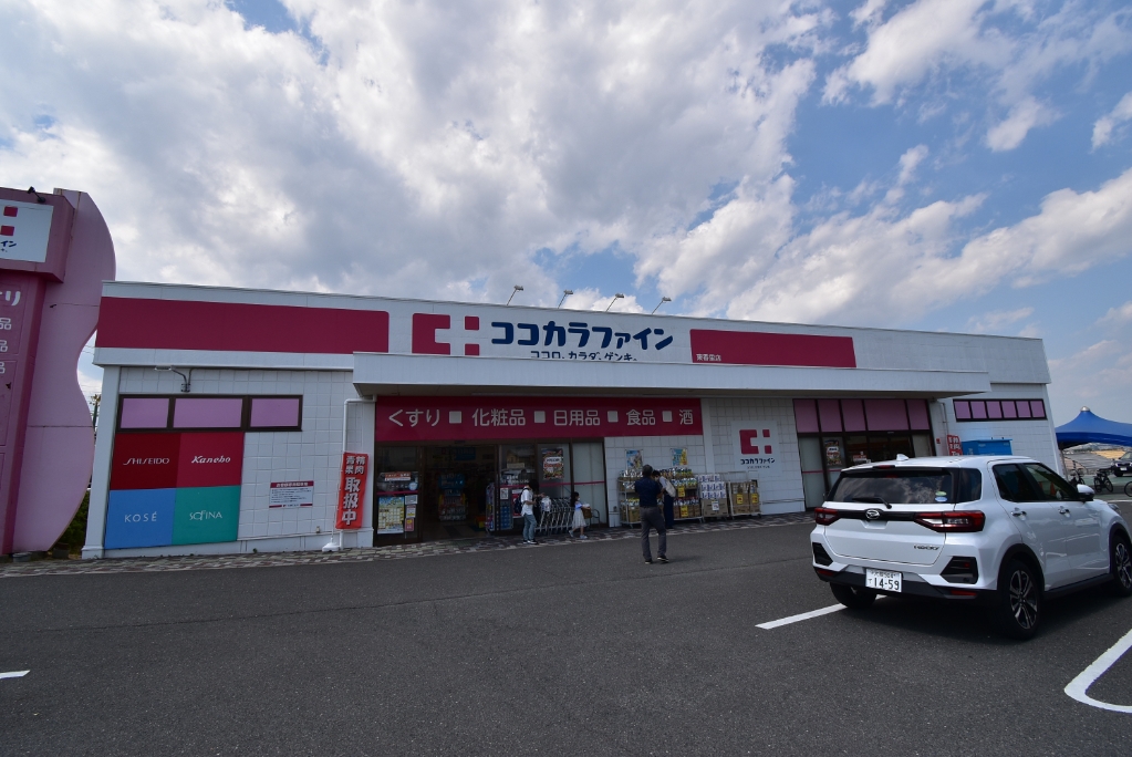 ドラックストア　ココカラファイン 東香里店（ドラッグストア）まで496m