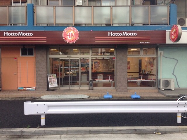 飲食店　ほっともっと 神戸小河通店（飲食店）まで579m