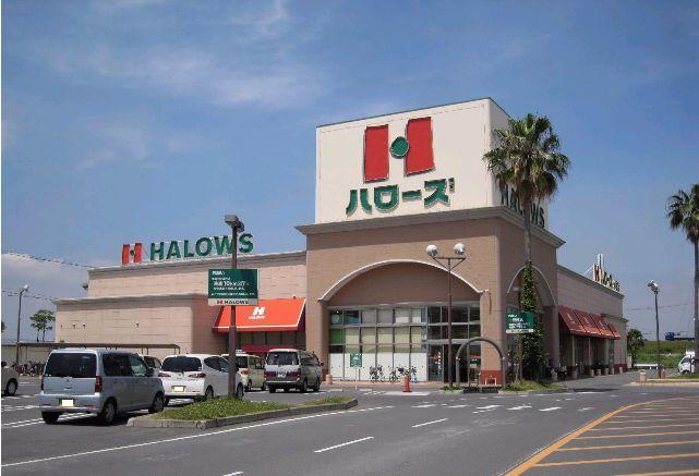 スーパー　ハローズ　水呑店（スーパー）まで328m
