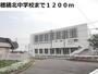 中学校　瑞穂市立穂積北中学校（中学校）まで1200m