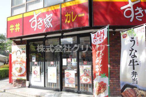 飲食店　すき家 横浜平沼店（飲食店）まで243m