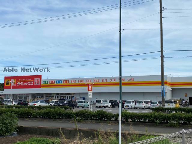 その他　DiREX阿南店（その他）まで814m