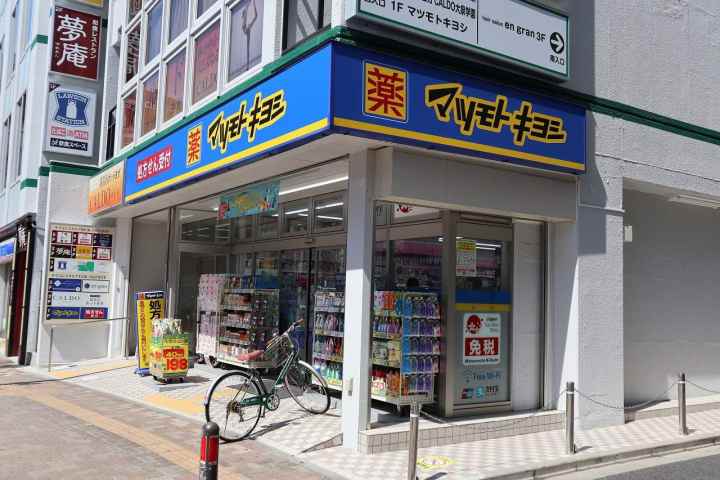 その他　マツモトキヨシ（その他）まで549m