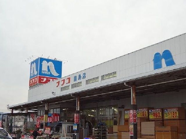 ホームセンター　ナフコ（ホームセンター）まで650m