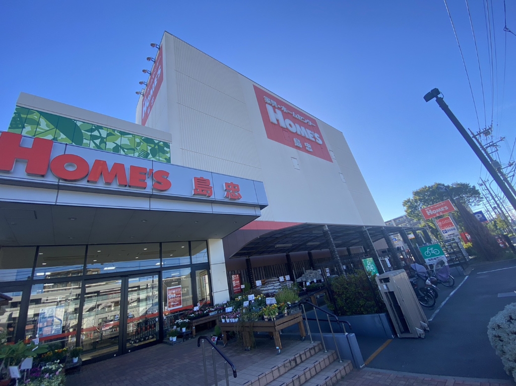 ホームセンター　島忠HOME’S(島忠ホームズ) 港北高田店（ホームセンター）まで598m
