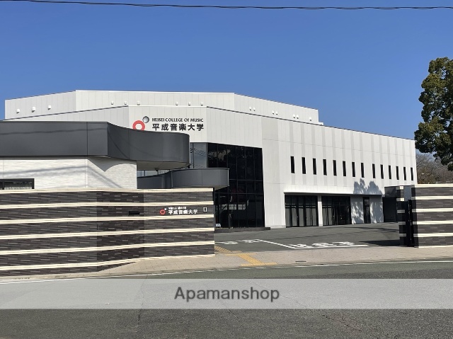 大学・短大　平成音楽大学（大学・短大）まで2996m