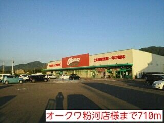 スーパー　オークワ粉河店様（スーパー）まで710m