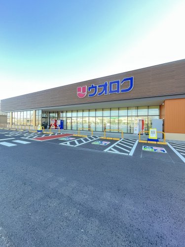 スーパー　ウオロク くびき店（スーパー）まで541m