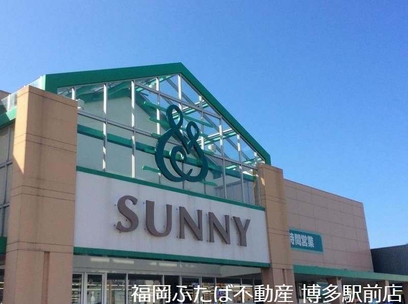 スーパー　サニー姪浜店（スーパー）まで760m