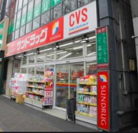 ドラックストア　サンドラッグCVS四谷三丁目店（ドラッグストア）まで454m
