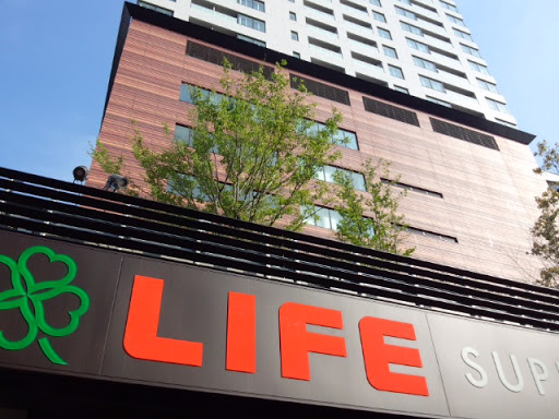 スーパー　ライフ目黒大橋店（スーパー）まで658m