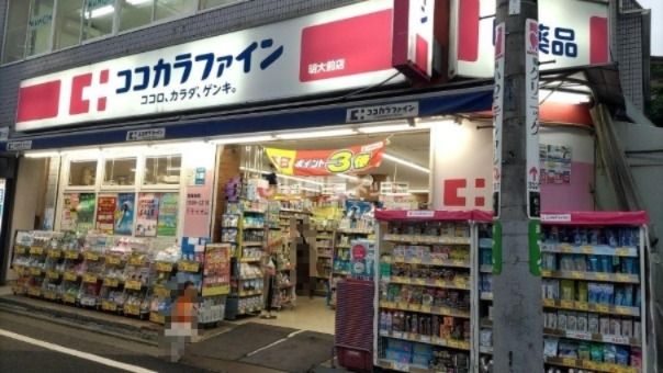 ドラックストア　ココカラファイン 明大前店（ドラッグストア）まで556m