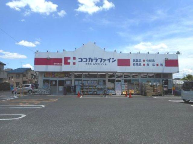 ドラックストア　ココカラファイン東大和清水店（ドラッグストア）まで855m