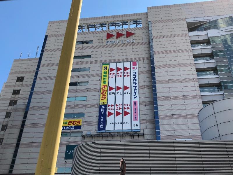 ショッピングセンター　瓦町 FLAG（ショッピングセンター）まで461m