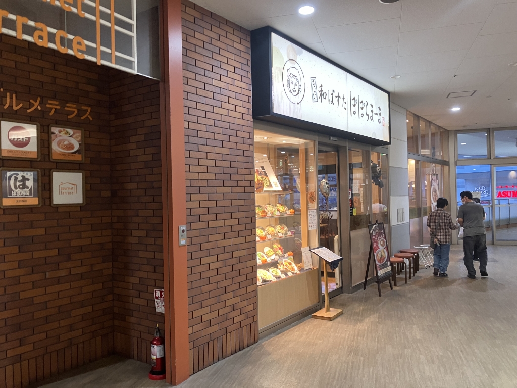 その他　ぽぽらまーま　フレスポ八潮店（その他）まで483m