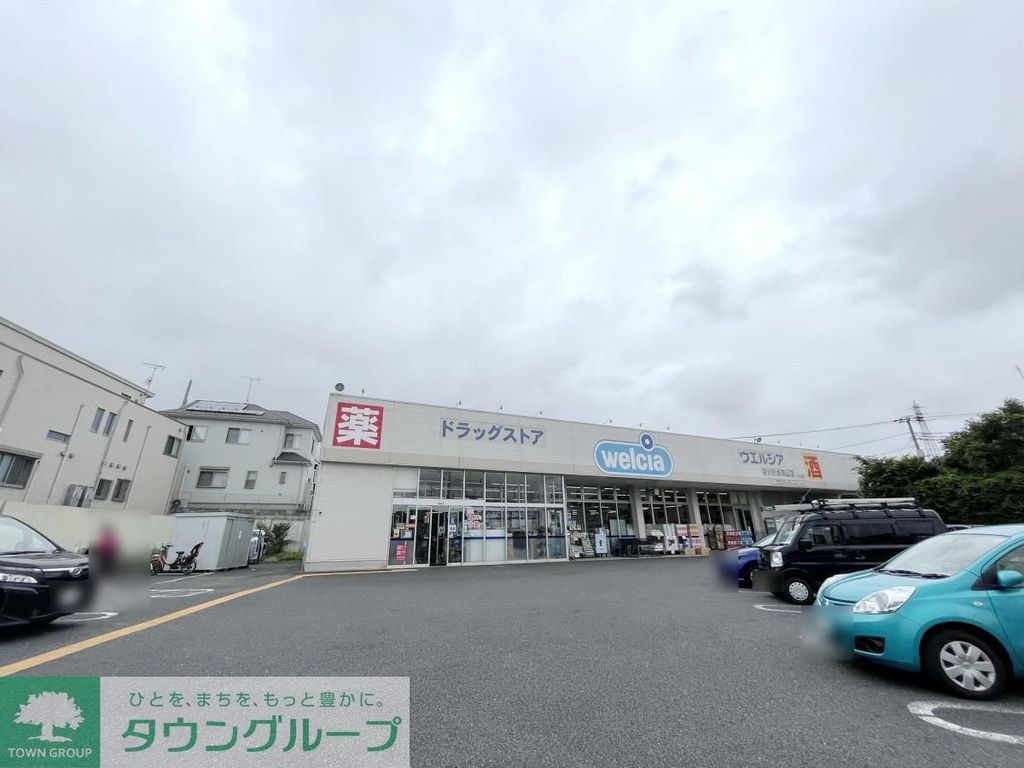 ドラックストア　ウエルシアさいたま原山店（ドラッグストア）まで500m