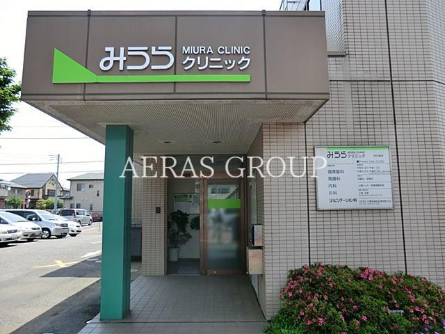 病院　みうらクリニック（病院）まで140m