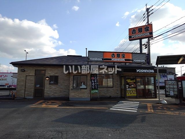 飲食店　吉野家 久留米上津店（飲食店）まで316m