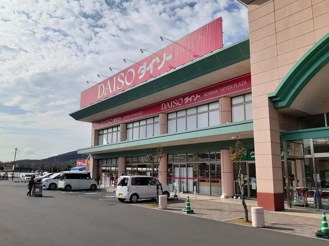 その他　ダイソー中庄店（その他）まで1100m
