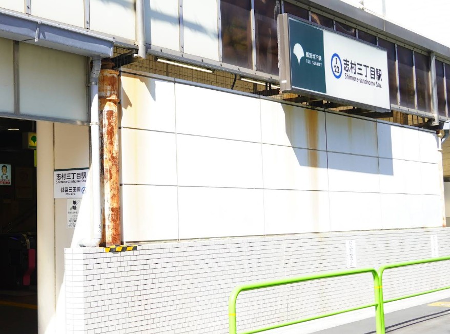 その他　志村三丁目駅（その他）まで1746m