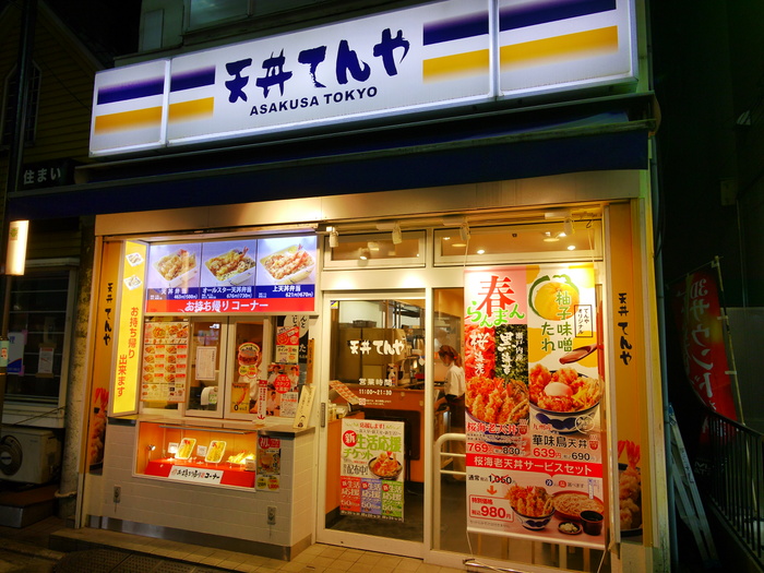 飲食店　天丼　てんや（飲食店）まで185m