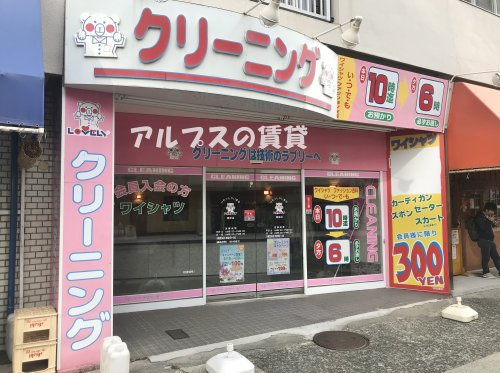 その他　ラブリークリーニング根岸店（その他）まで680m