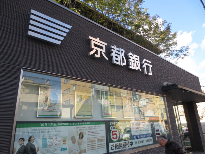銀行　京都銀行（銀行）まで280m