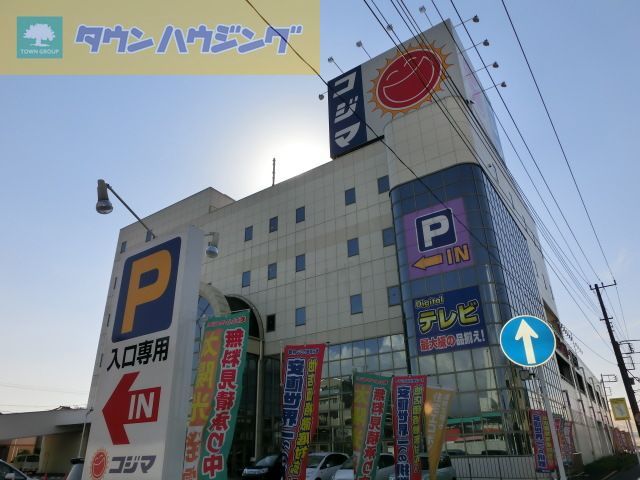 ホームセンター　コジマアウトレット幕張店（ホームセンター）まで1700m