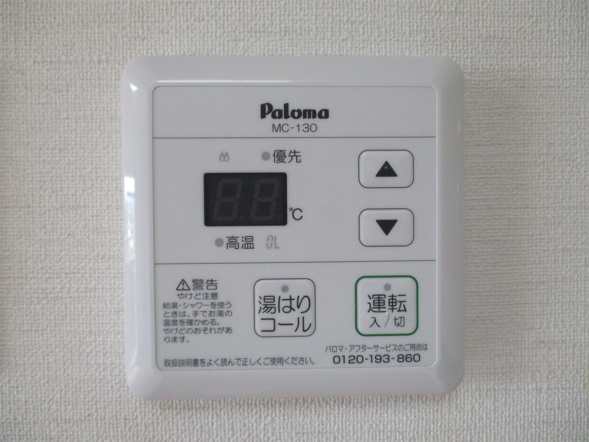 その他設備　給湯器リモコン