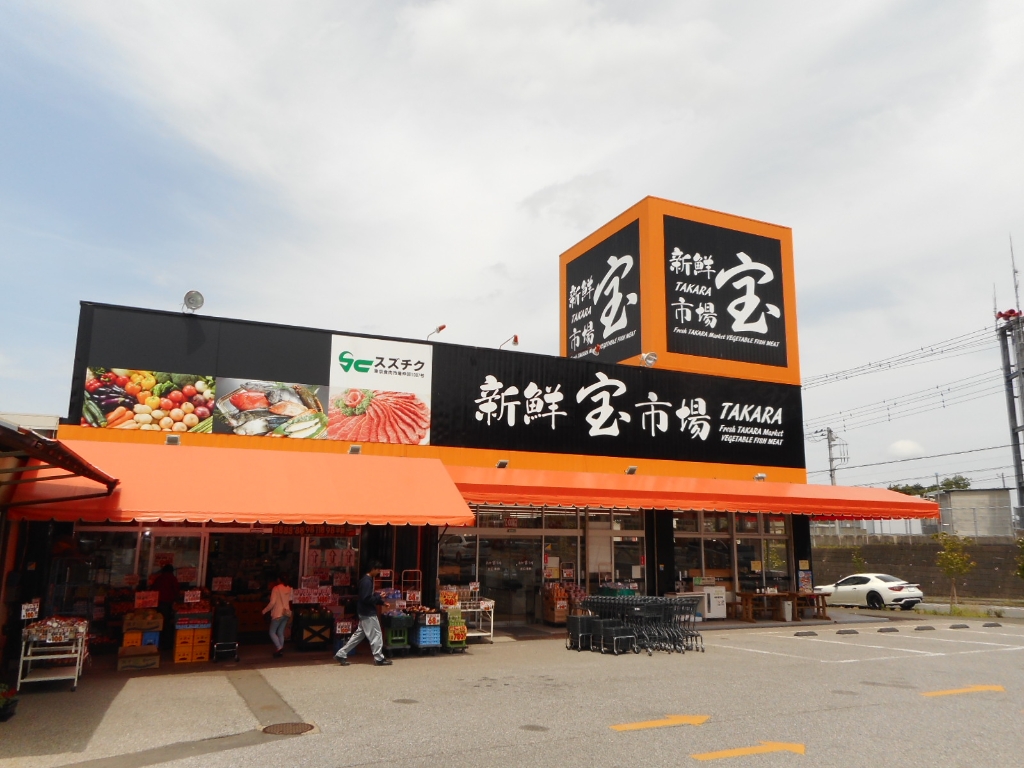 スーパー　新鮮宝市場（スーパー）まで327m