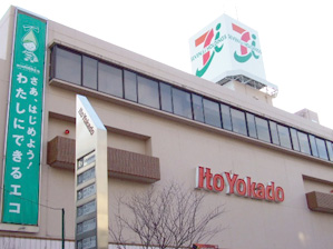 スーパー　イトーヨーカドー綱島店（スーパー）まで161m