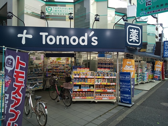 ドラックストア　トモズ　代沢店（ドラッグストア）まで750m
