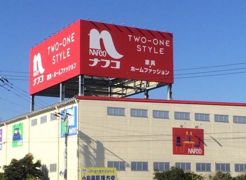 ホームセンター　ナフコツー・ワンスタイル沼津店（ホームセンター）まで879m