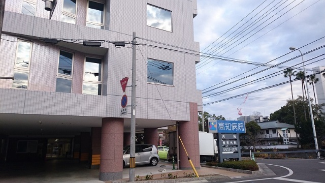 病院　医療法人野並会高知病院（病院）まで421m