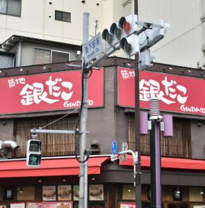 飲食店　銀だこ森下駅前店（飲食店）まで459m