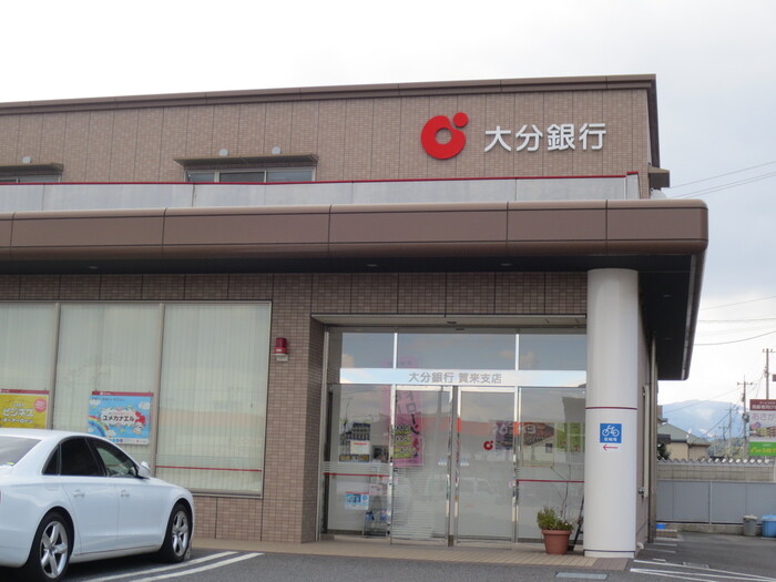 銀行　大分銀行賀来支店（銀行）まで354m