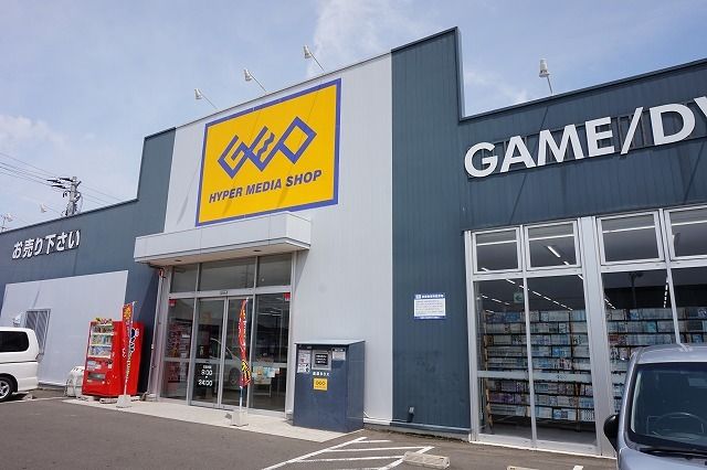 レンタルビデオ　ゲオ矢本店（レンタルビデオ）まで1300m