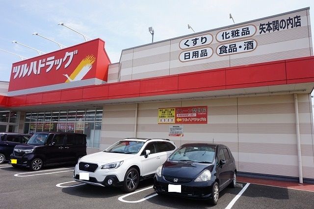 ドラックストア　ツルハドラッグ矢本関の内店（ドラッグストア）まで1200m