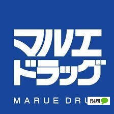 ドラックストア　マルエドラッグ前橋川原店（ドラッグストア）まで627m