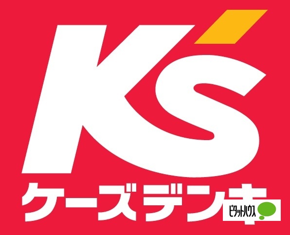 ホームセンター　ケーズデンキ前橋本店（ホームセンター）まで2098m