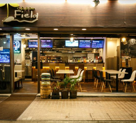 飲食店　Cafe＆bar Field（飲食店）まで545m