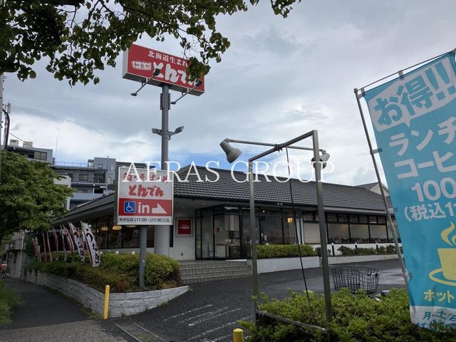 飲食店　北海道生まれ和食処とんでん 光が丘店（飲食店）まで221m